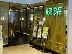 -绿茶餐厅(华信Mall店)