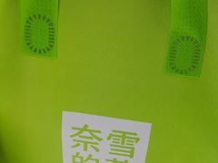 -奈雪的茶(中粮祥云小镇店)