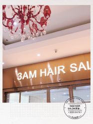 -3AM HAIR SALON烫发染发接发