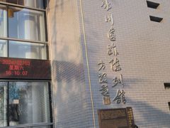 -中国第四纪冰川遗迹陈列馆