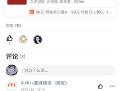 -牛华八婆麻辣烫(龙湖U城店)