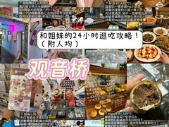 -观音桥步行街