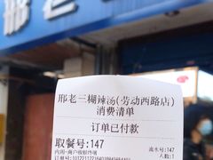 -邢老三肉丸糊辣汤(西安总店)