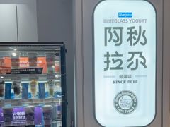 -Blueglass酸奶(华贸购物中心店)