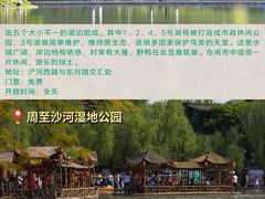 -西安浐灞国家湿地公园