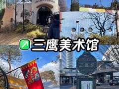-三鹰之森吉卜力美术馆