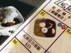 -松记糖水店(铜锣湾分店)