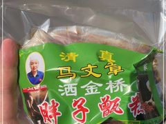 -马文章胖子甑糕(洒金桥店)