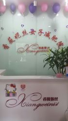 -香薇妮丝·定制减肥·身材管理