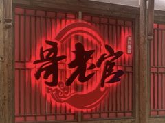 -哥老官重庆美蛙鱼头(日月光店)