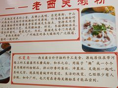 -老西关濑粉(文明路店)
