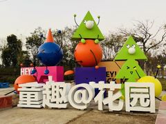 -春花秋色城市公园