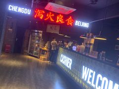 门面-搓火大都会(广安门总店)