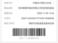 -同庆楼(花园店)