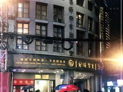 -阿吉仔(大元路店)