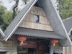 -明仕田园