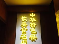 门面-廖老妈蹄花店(人民公园陕西街259号店)