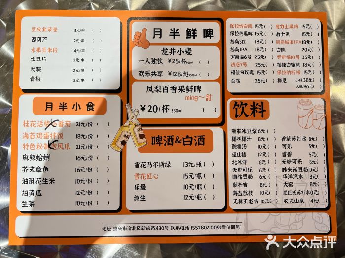 月半小炉焖烤菜单图片