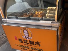 -张记捆鸡(总店)