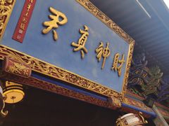 -灵顺寺
