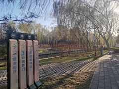 -元大都城垣遗址公园