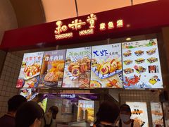门面-和米堂(正弘城店)