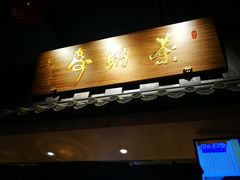 -寿奶茶·鲜奶与茶(合生汇购物中心店)