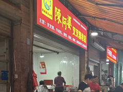 -陈阿婆叉粿条(大小街店)