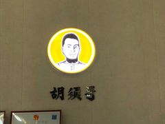 -胡须哥网红竹筒菜