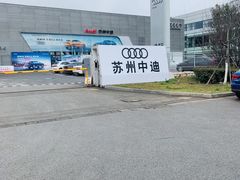 -苏州中迪奥迪4S店(松陵店)