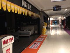 -新时代家居生活广场(古墩店)