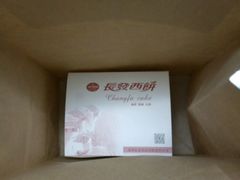 -长发西饼(道前店)