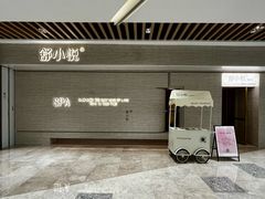 -舒小悦·舒养SPA·古法推拿(光环中心店)
