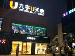 -星轶IMAX影城(九亭U天地旗舰店)