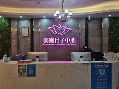 -美喇月子中心(南沙进港店)