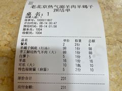 -老北京涮羊肉(航东路店)