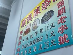 -陈添記·祖傳爽鱼皮·西关老字号(广州首店)