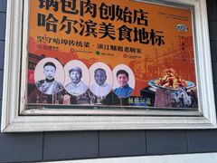 -老厨家(友谊路总店)