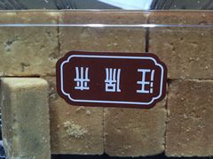 -汪保来(杭州解放路店)