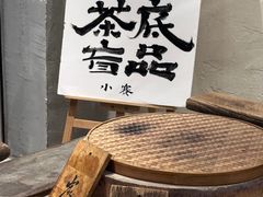 -成川茶店·潮汕工夫浓茶(万象店)