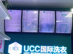 -UCC国际洗衣(长宁路精选店)