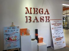 -MEGA BASE 健身馆(南山店)