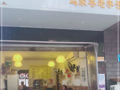 门面-锅巴凉粉油茶