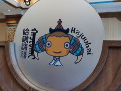 -哈啾嗨·新概念蒙餐(红星新城店)