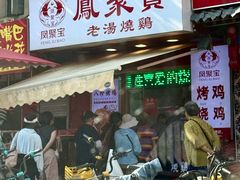 -小闺女儿肉龙(西湖道店)