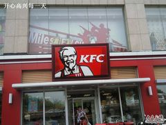 照片284-肯德基(八里台店)