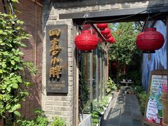 -四喜小胖·北京涮肉(五道营店)