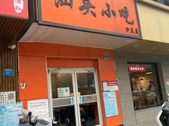 门面-食味稻汕头小吃(方庄店)