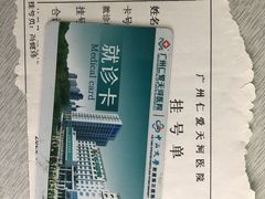 -广州仁爱天河医院体检中心