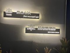 -迪洲SPA(大明宫店)